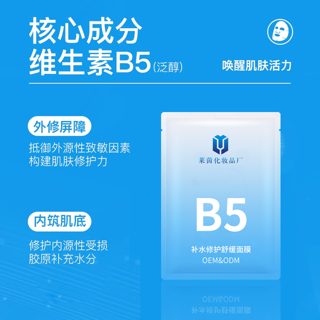 B5补水修护舒缓面膜