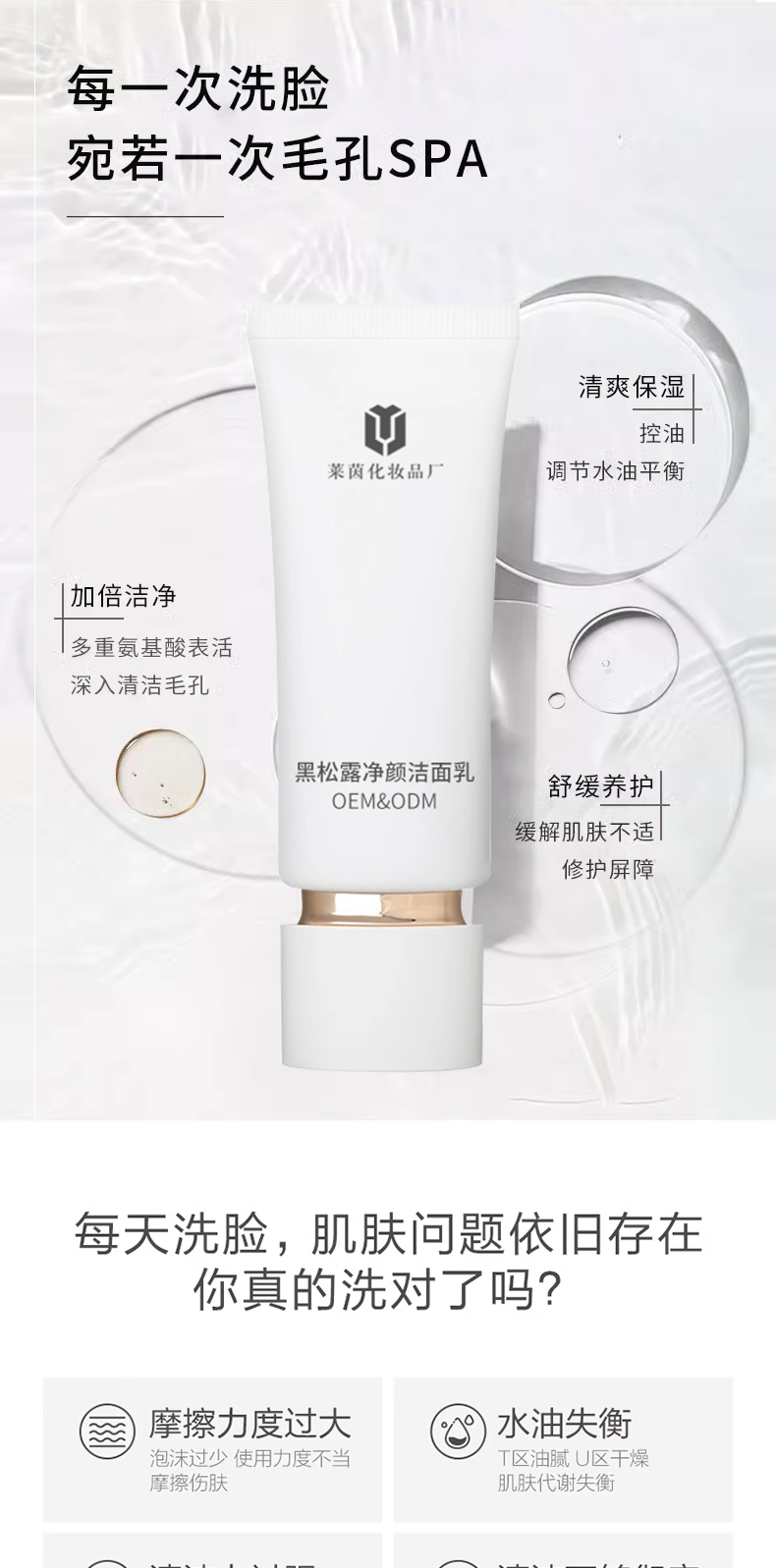 黑松露净颜洁面乳详情页_01