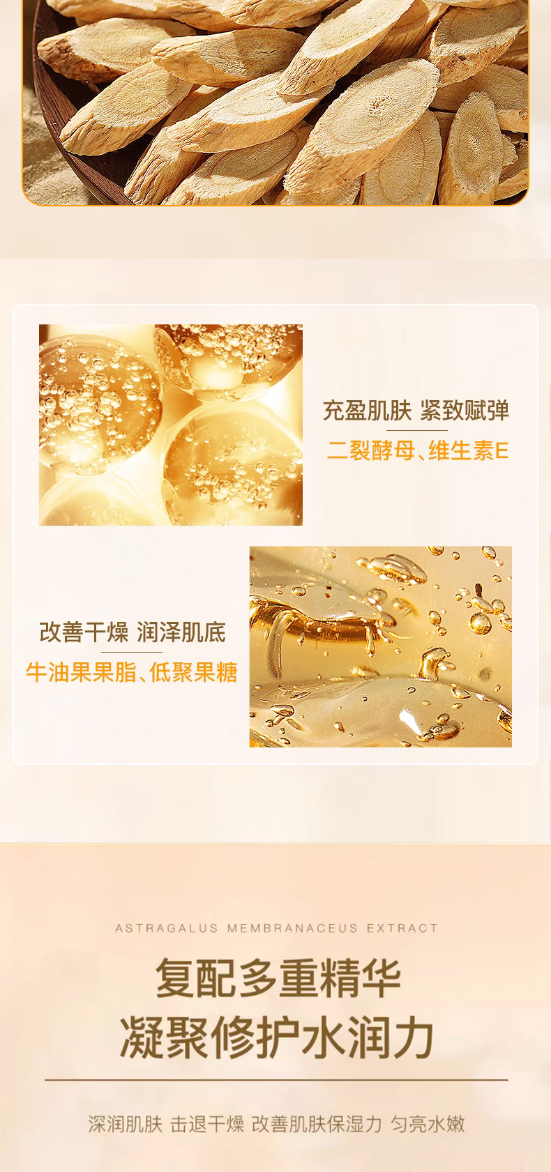 黄芪霜详情页_03