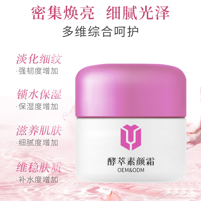 酵萃素颜霜