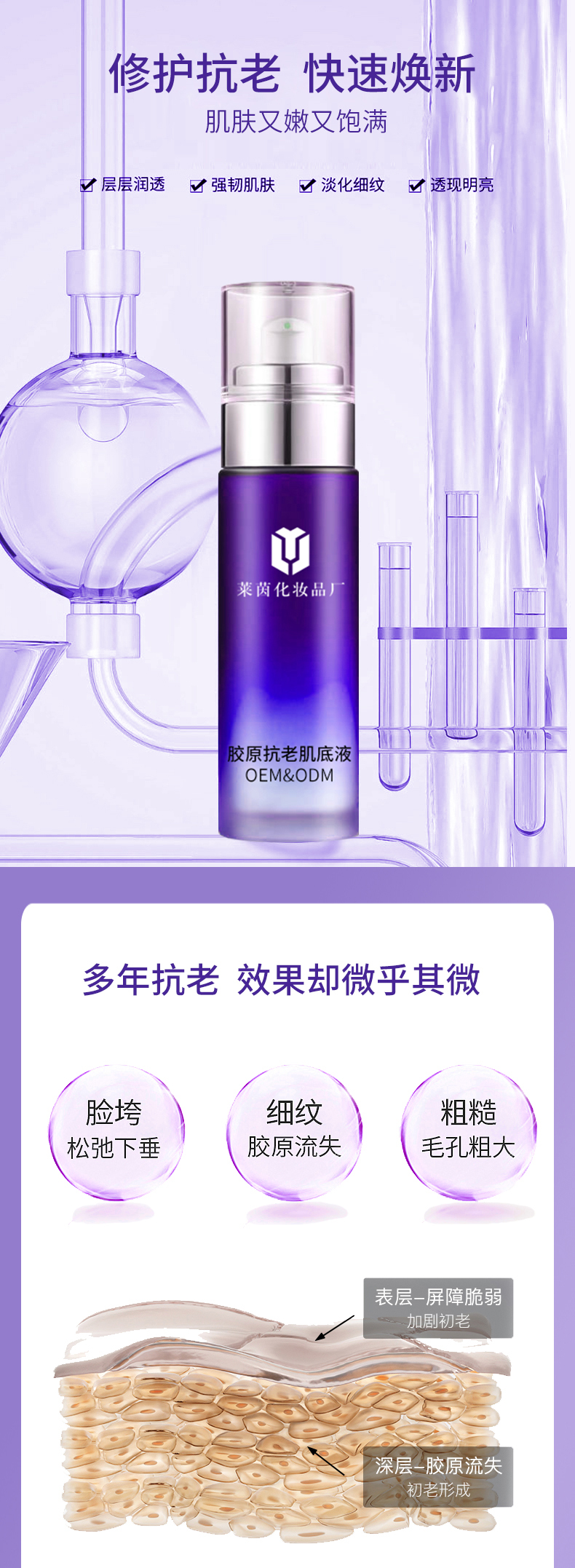 胶原抗老肌底液