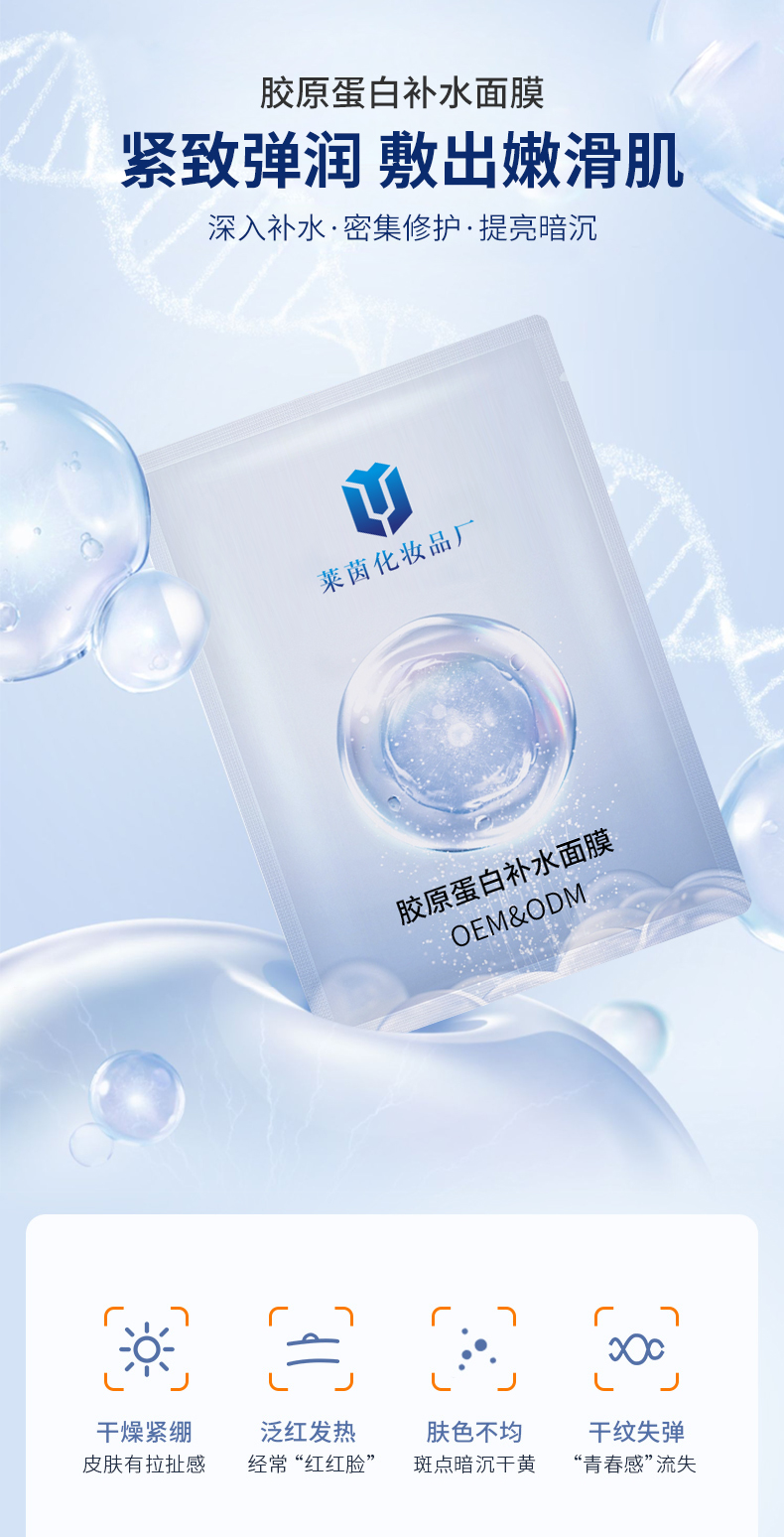胶原蛋白补水面膜