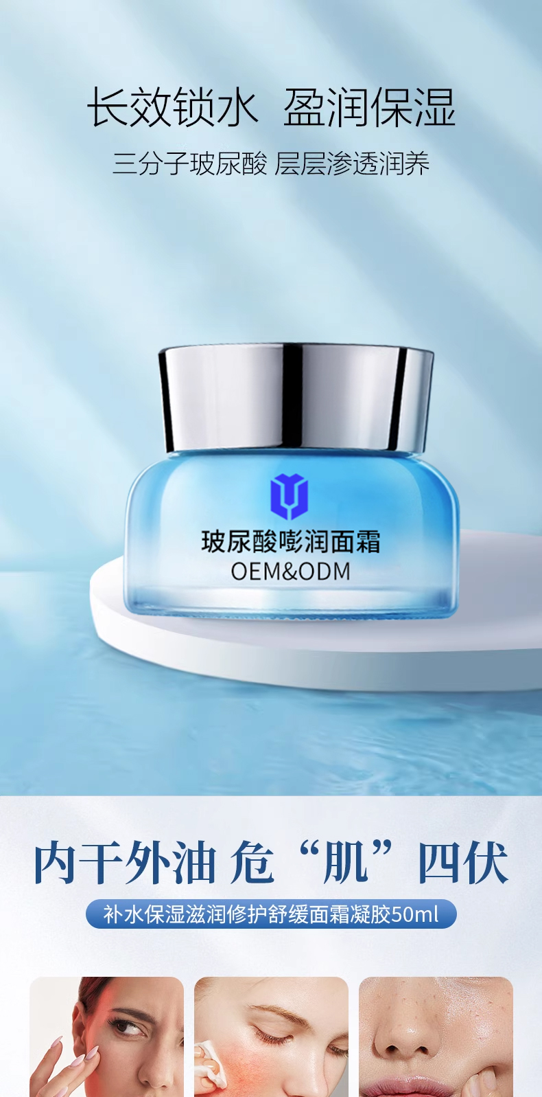 玻尿酸嘭润面霜详情页_01