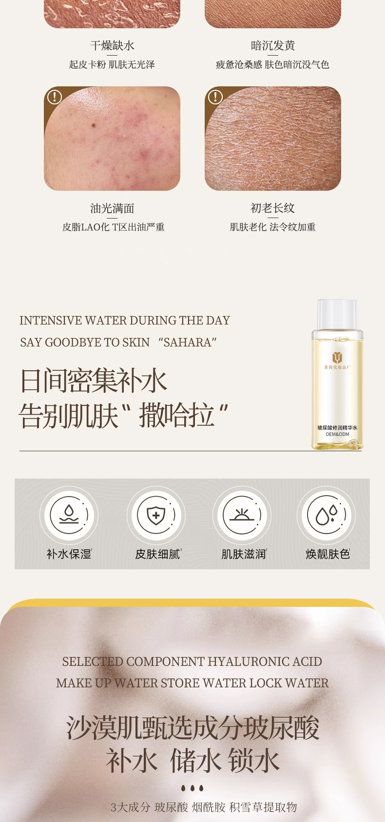 玻尿酸修润精华水详情页_02