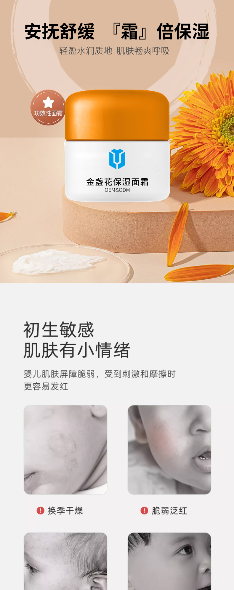 金盏花保湿面霜详情页_01