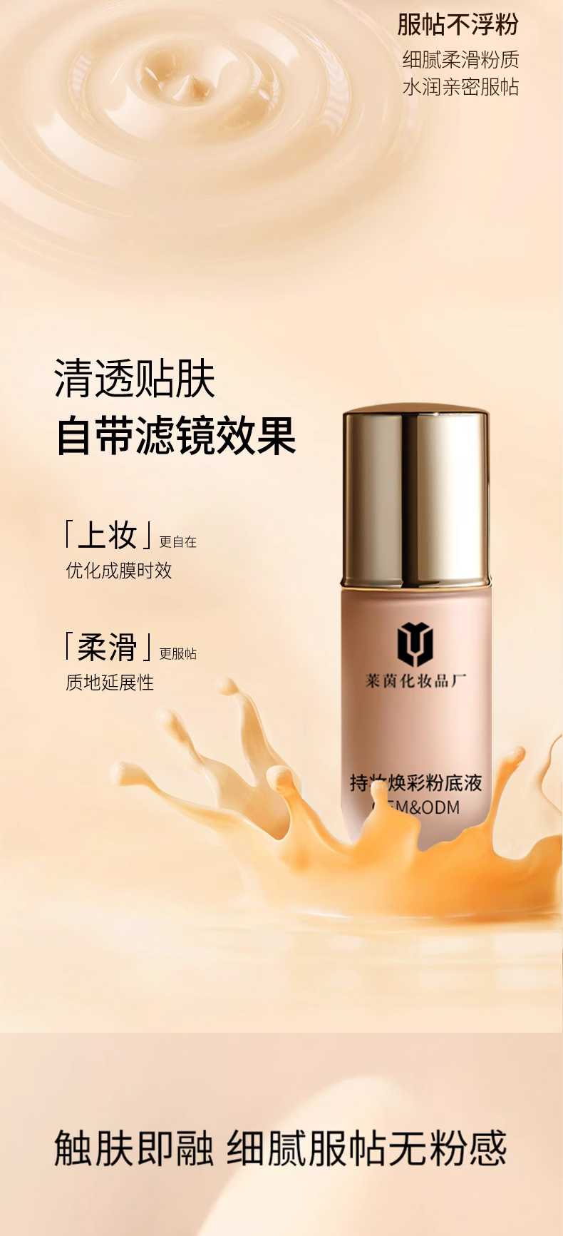 持妆焕彩粉底液详情页_03