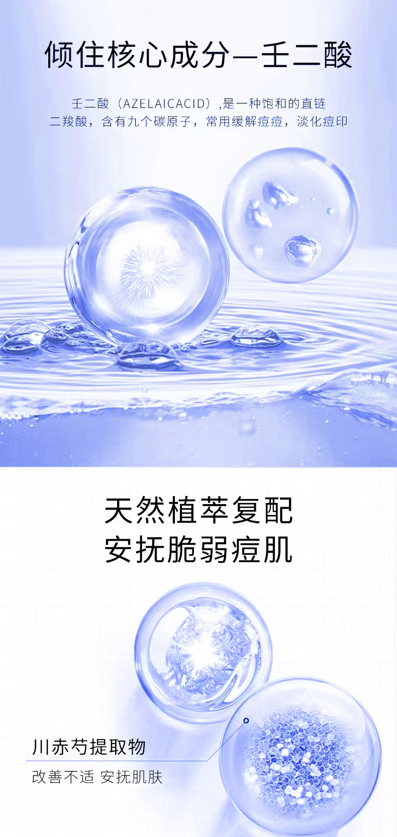 清肌祛痘凝胶详情页_03