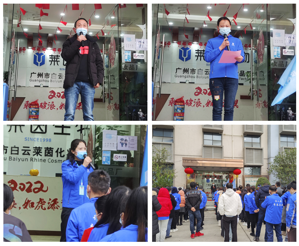 莱茵化妆品2022年第一个工作日