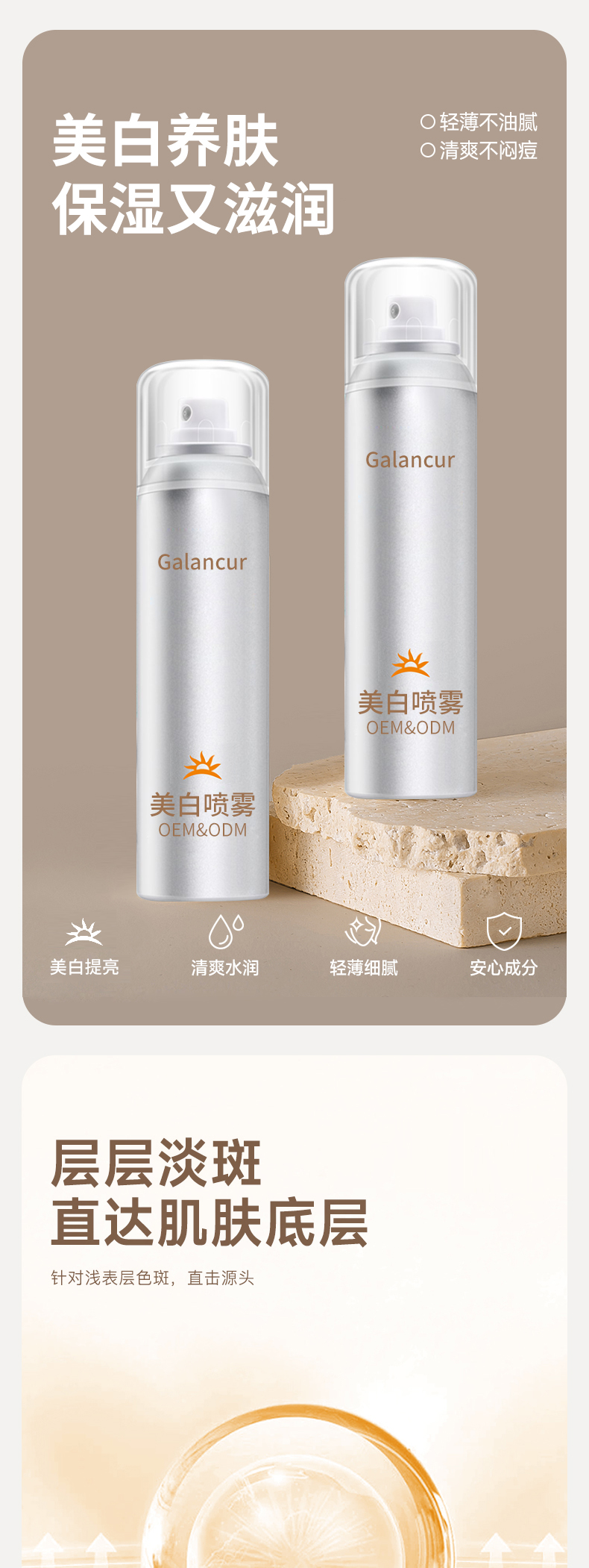 美白喷雾详情页_01