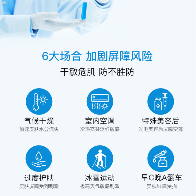 屏障修复平衡霜