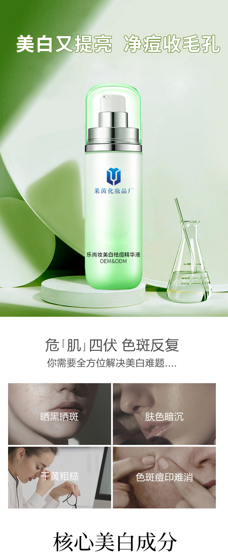 乐尚妆美白祛痘精华液详情页1_01