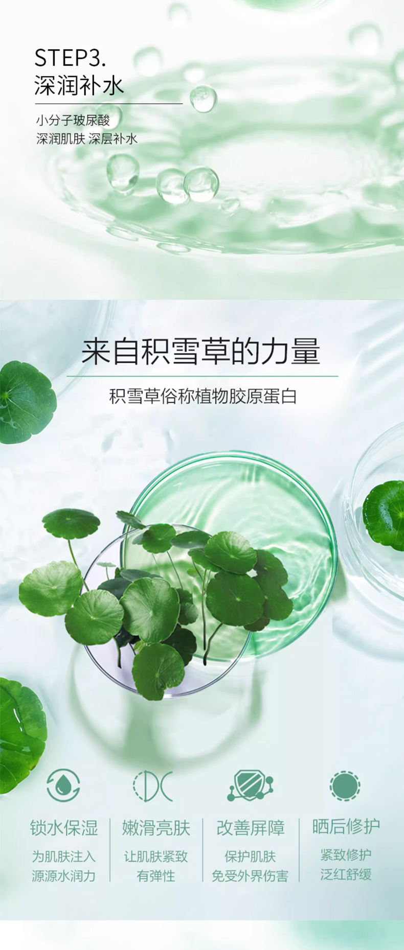 积雪草舒缓修复面膜详情页_03