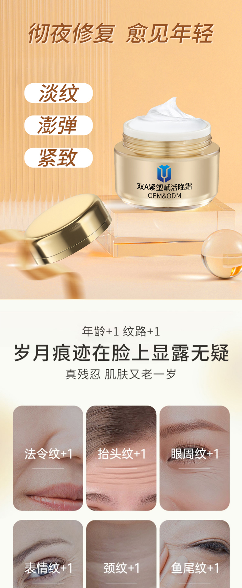 双A紧塑赋活晚霜详情页_01