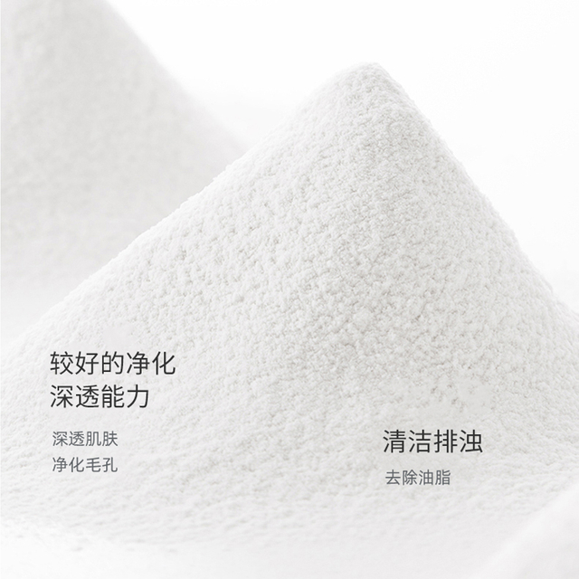 清洁净肤白泥