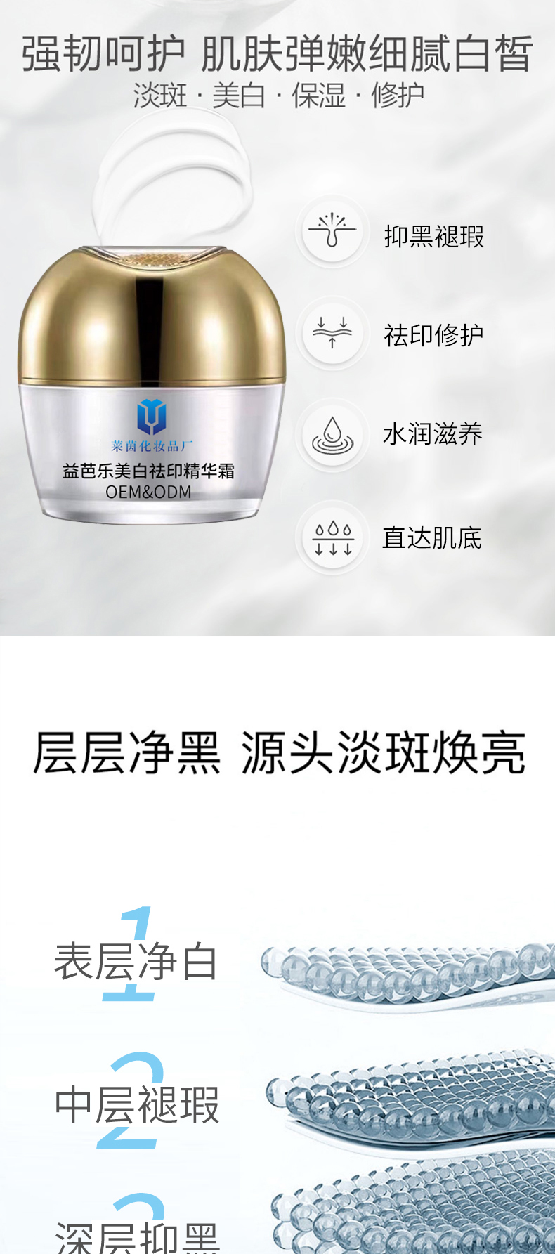 益芭乐美白祛印精华霜详情页_02