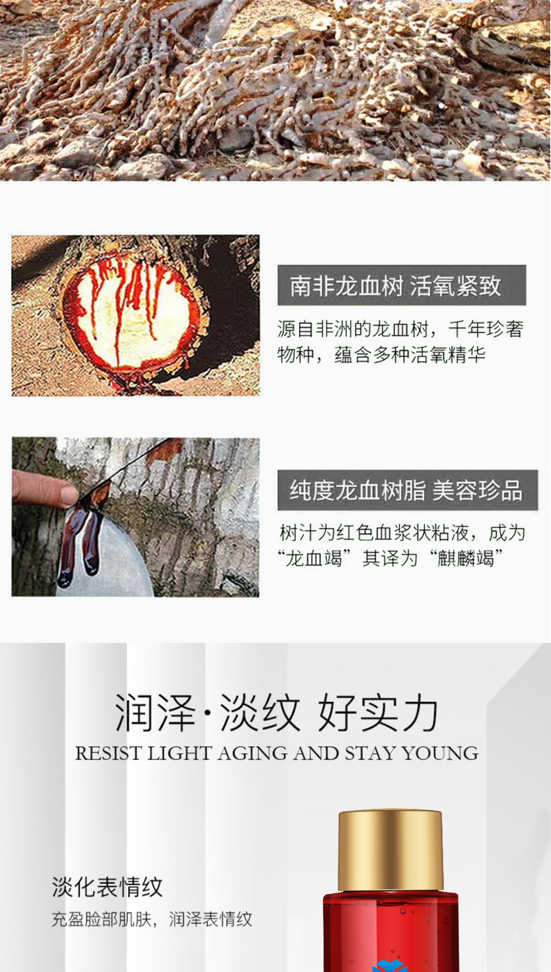 龙血爽肤水详情页_03