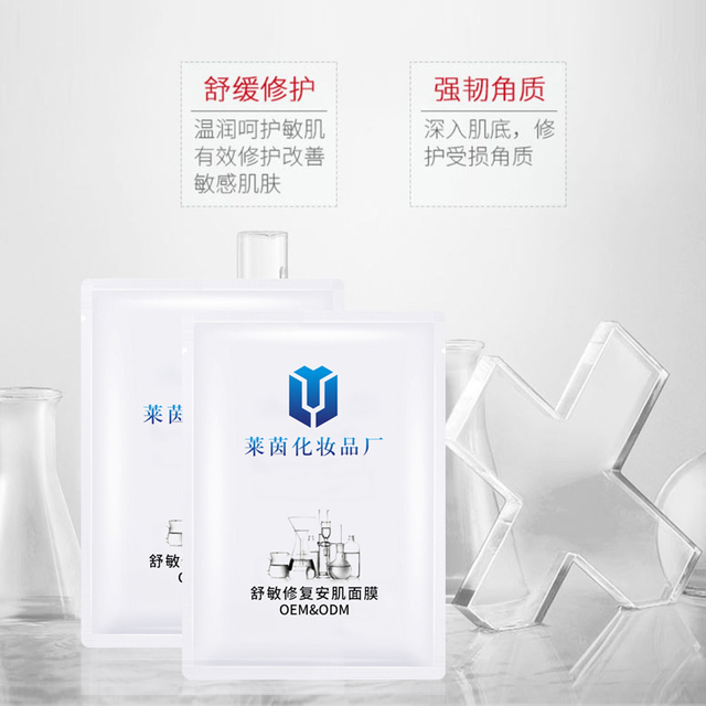 舒敏修复安肌面膜