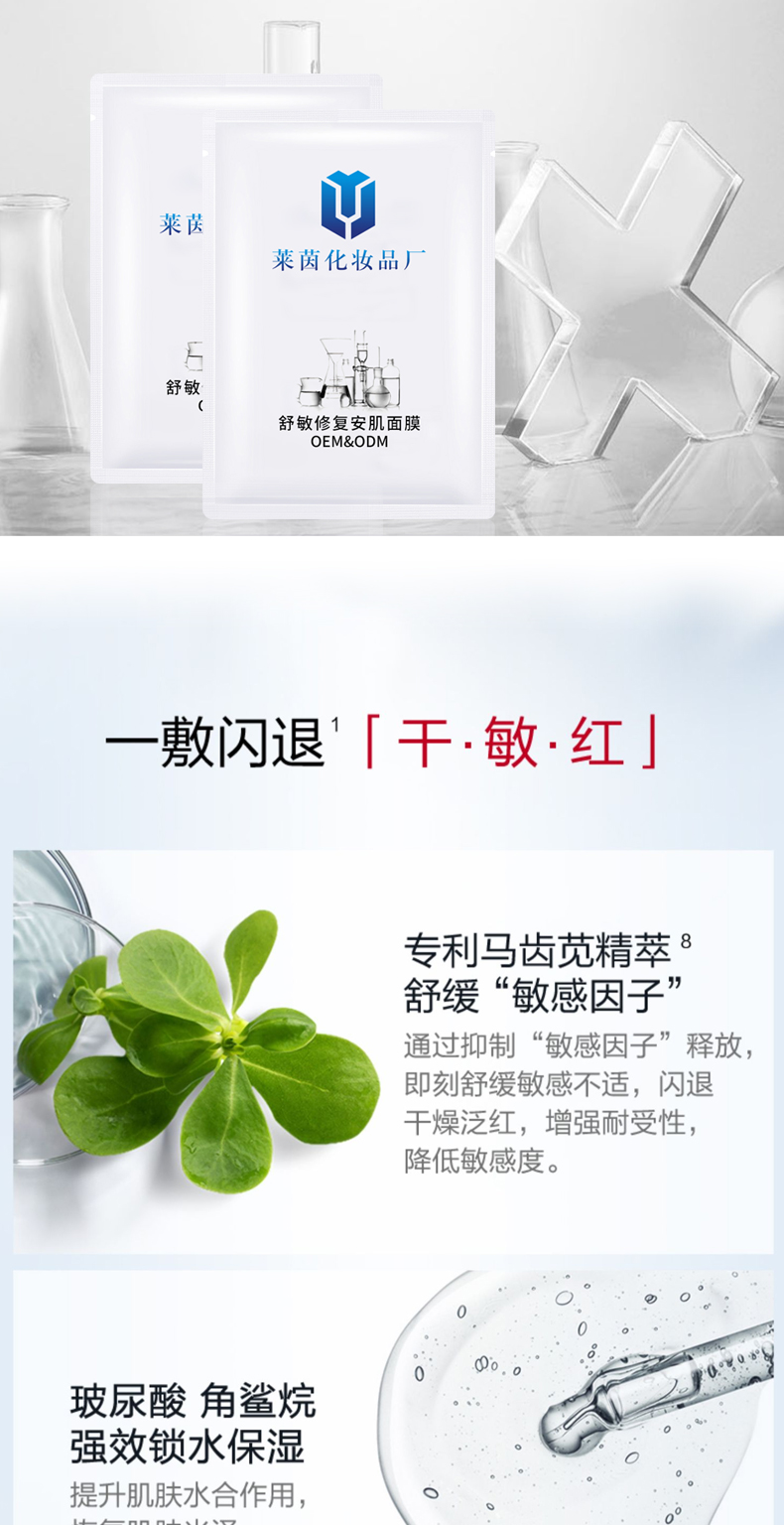 舒敏修复安肌面膜_03