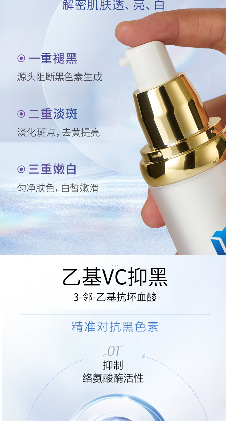 楚妆丽人美白淡斑乳液_03