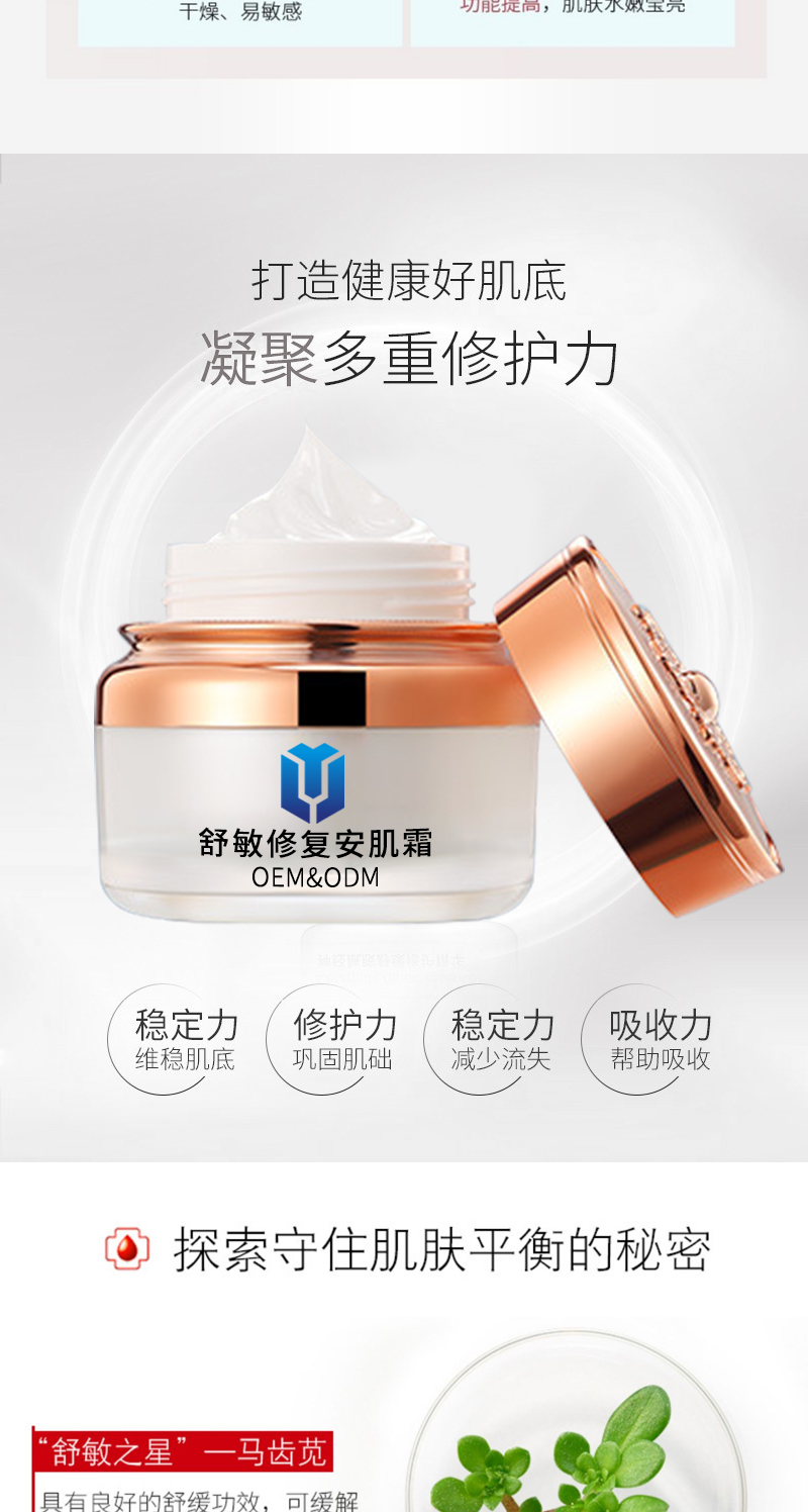 舒敏修复安肌霜详情页_02