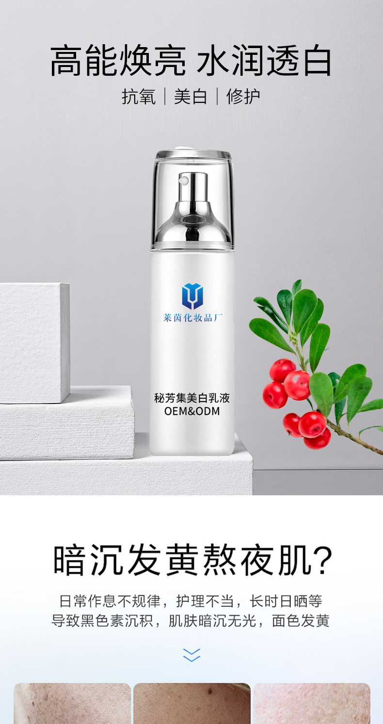 秘芳集美白乳液详情页_01