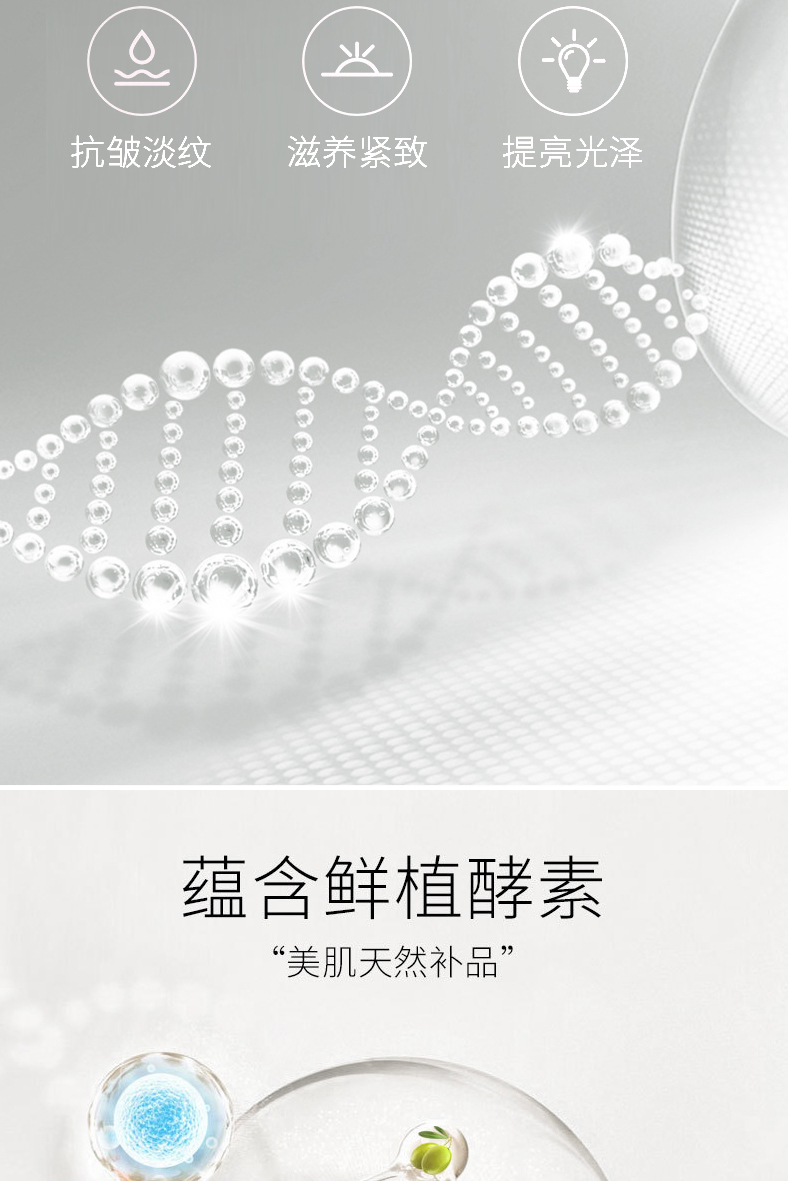 酵素焕颜紧肤霜详情页_03