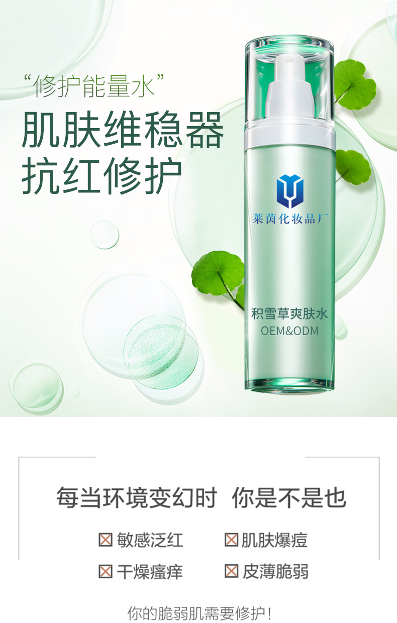 积雪草爽肤水详情页_01