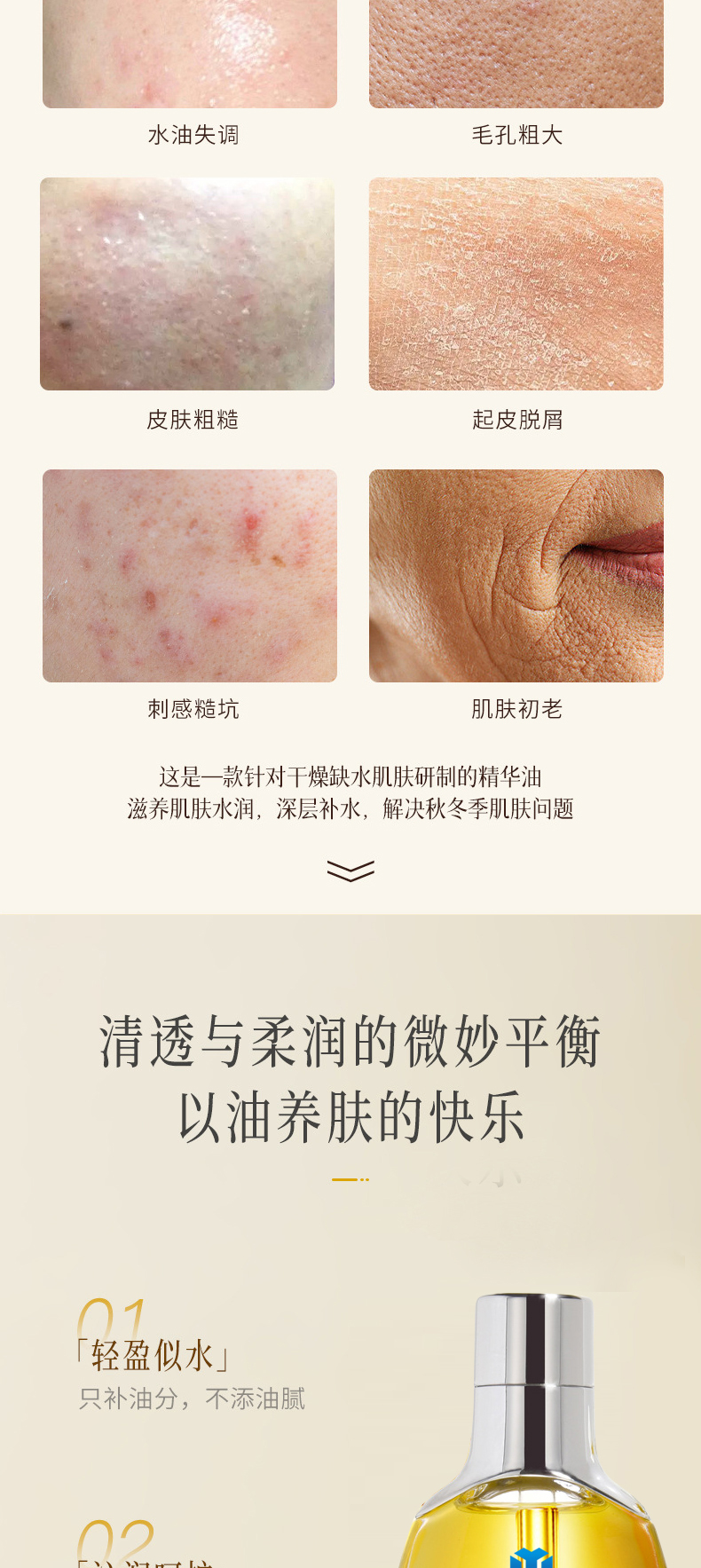 青春驻颜精华油详情页_02