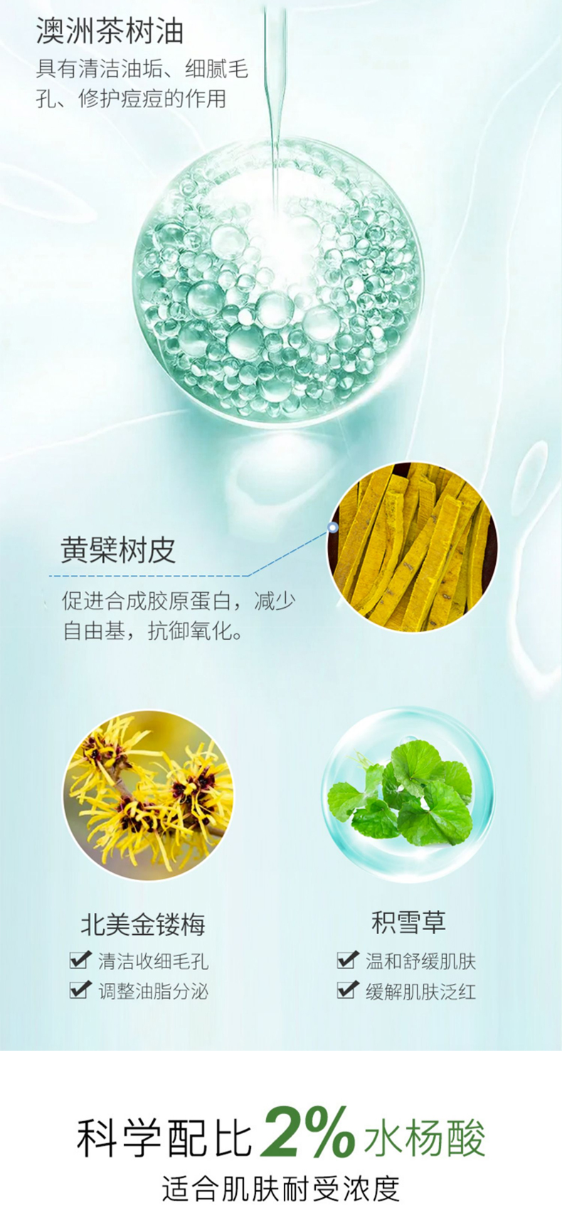 水杨酸祛痘精华液详情页_03