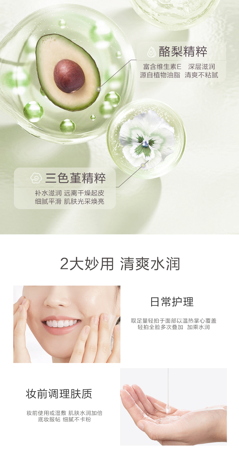 酪梨倍润爽肤水详情页_04