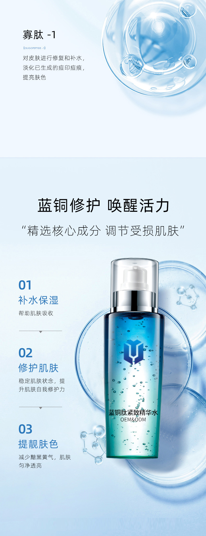 蓝铜肽紧致精华水详情页_04