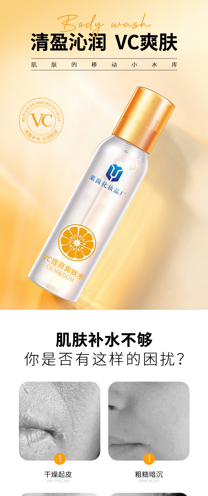 VC提亮爽肤水详情页_01