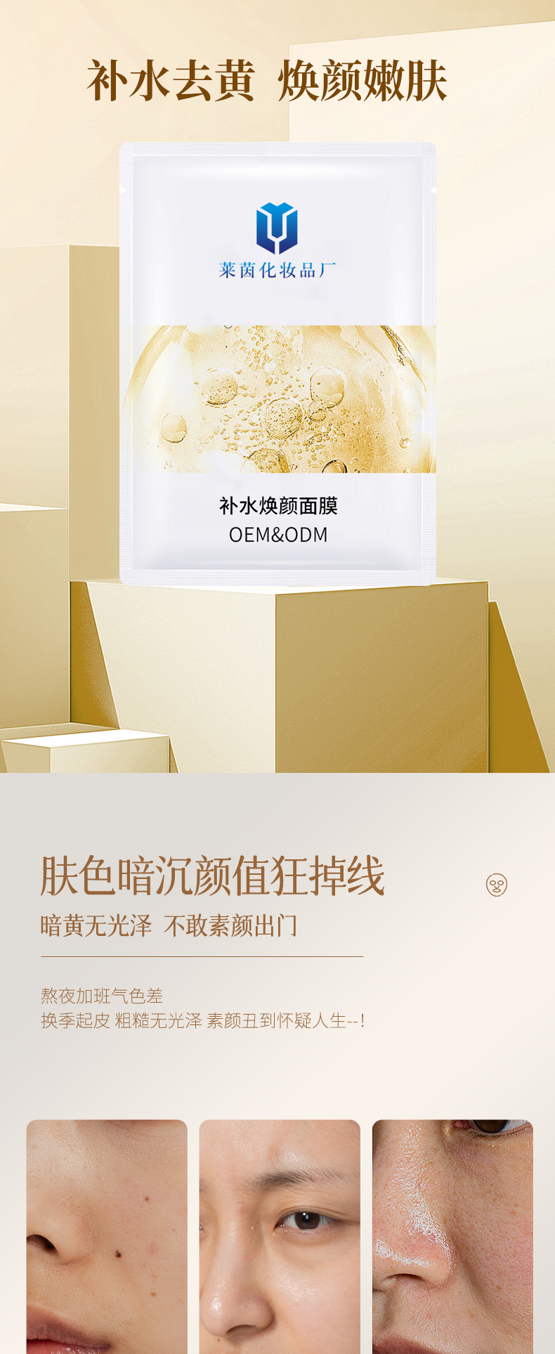 补水焕颜面膜详情页_01