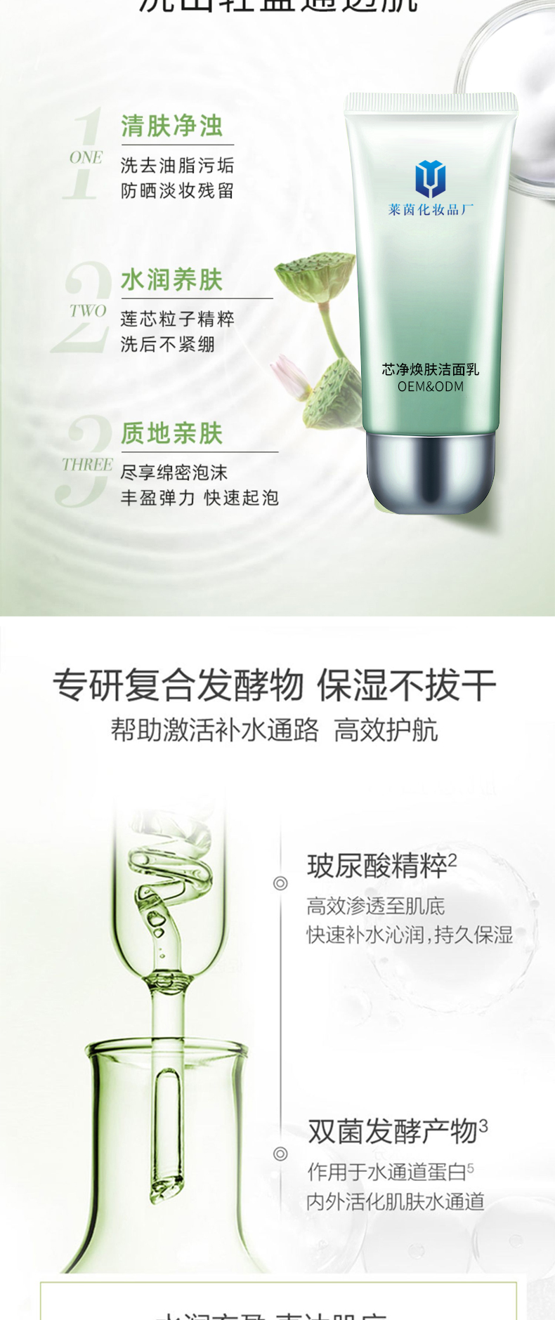 芯净焕肤洁面乳详情页_02