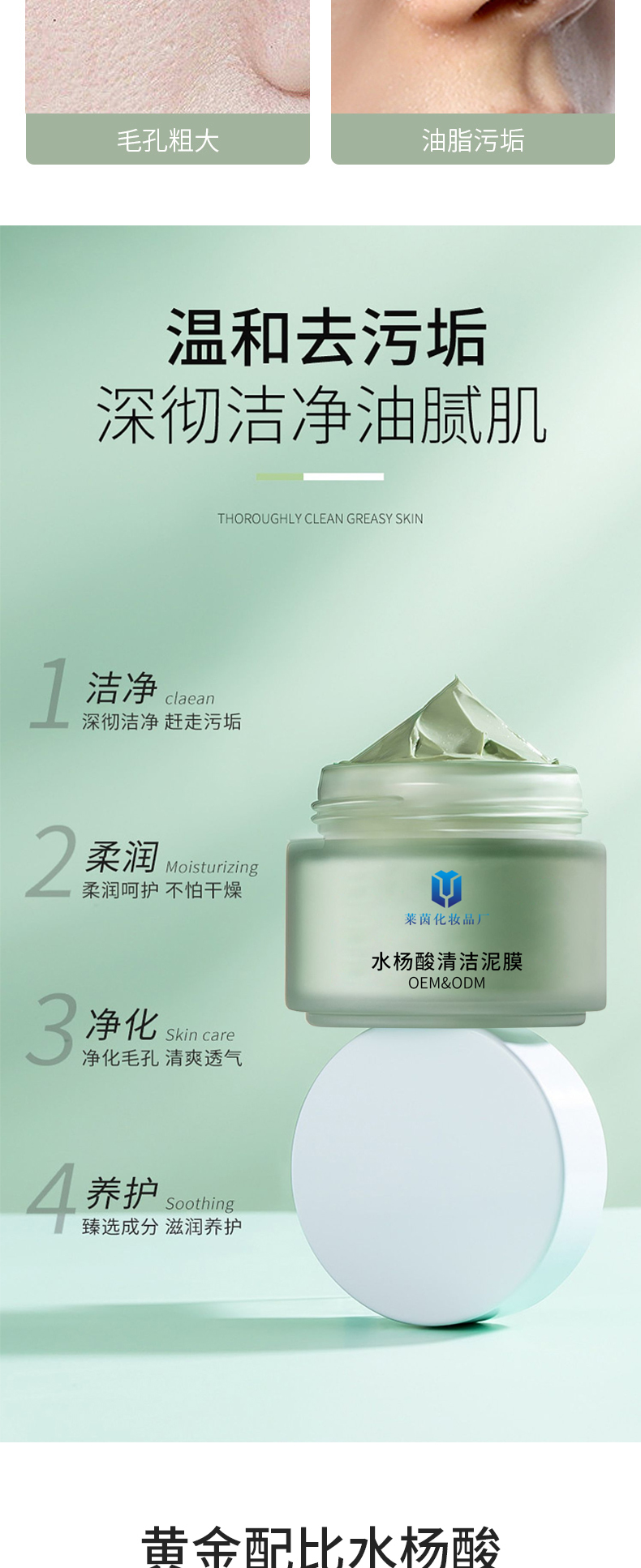 水杨酸清洁泥膜详情页_02
