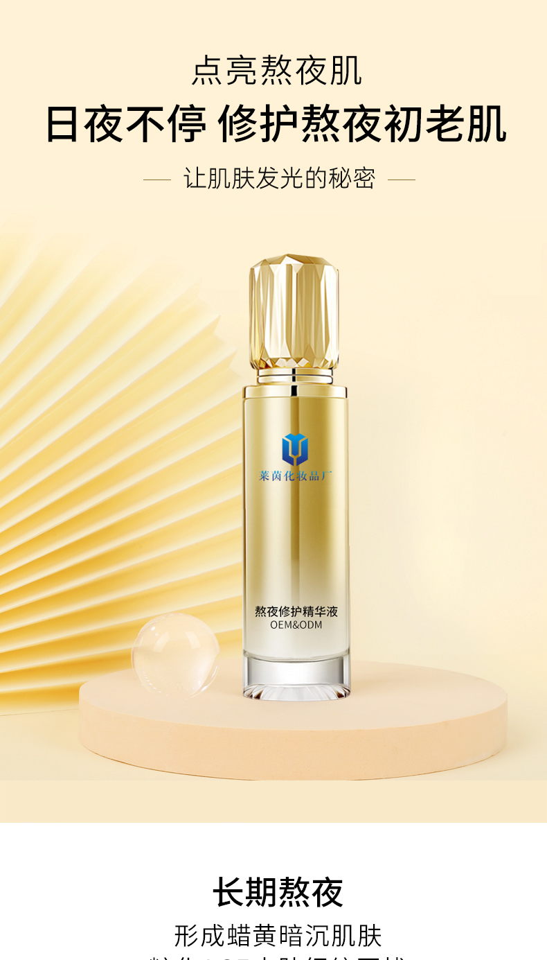 熬夜修护精华液详情页_01