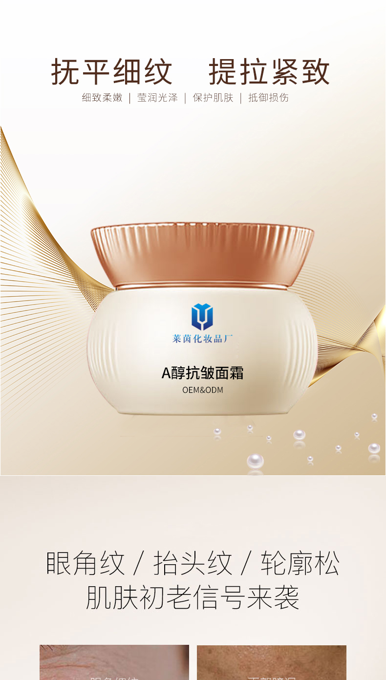 A醇抗皱面霜详情页_01