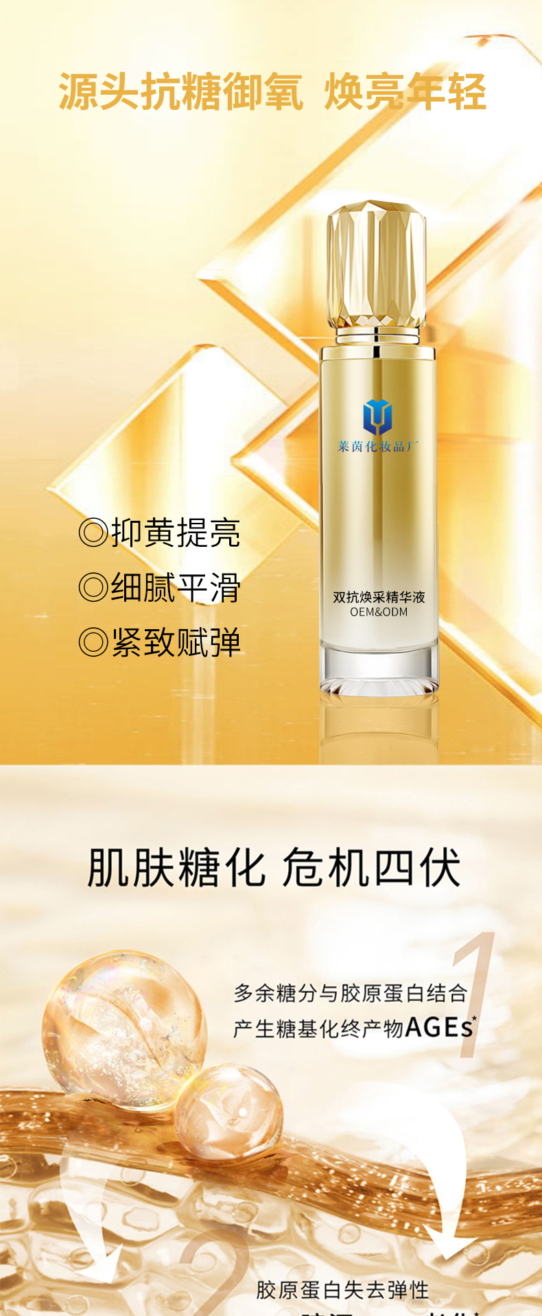 双抗焕采精华液详情页_01
