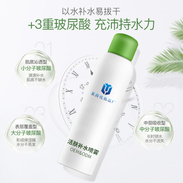 活肤补水喷雾