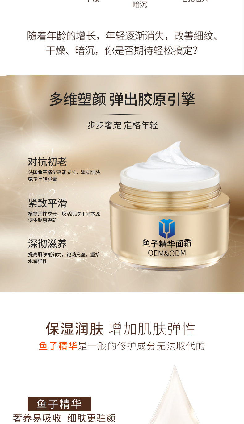 鱼子精华面霜详情页_02