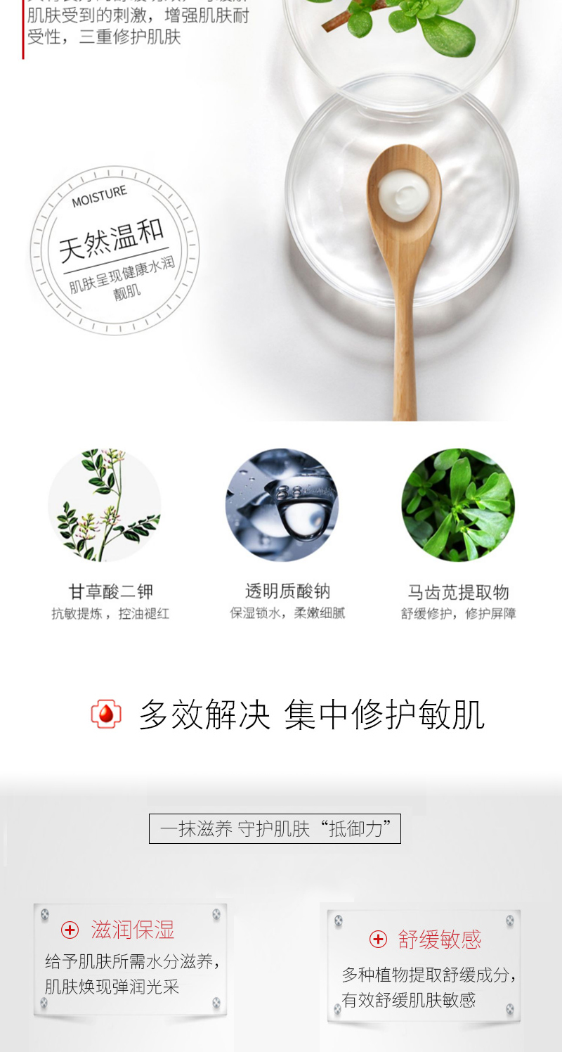 舒敏修复安肌霜详情页_03