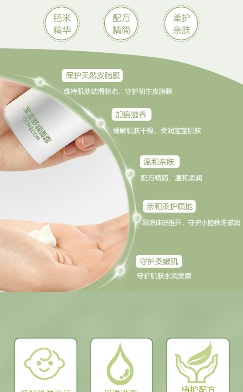 宝宝舒润面霜_02