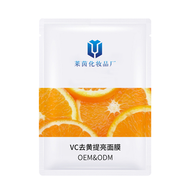 VC去黄提亮面膜 改善黄气 莱茵生物加工定制