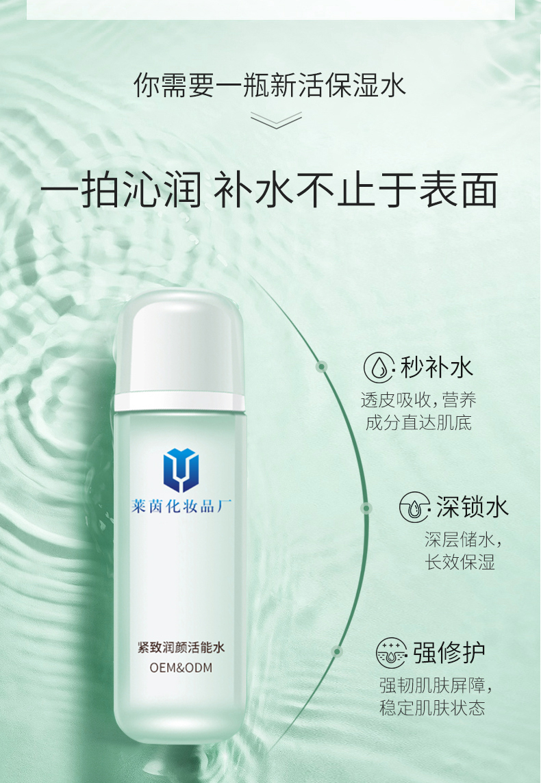 紧致润颜活能水详情页_03
