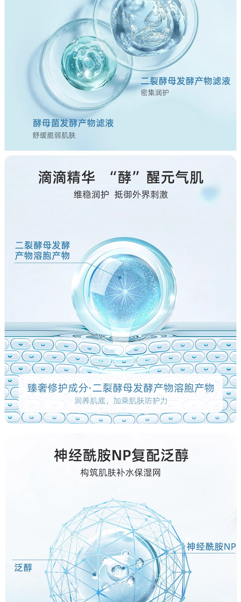 二裂酵母润颜修护面膜详情页_03