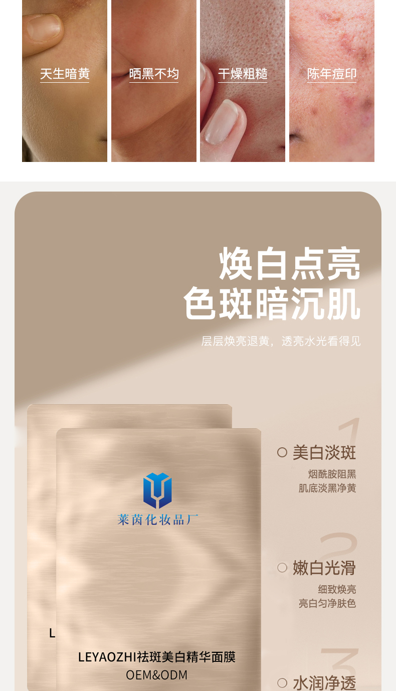 LEYAOZHI祛斑美白精华面膜详情页_02