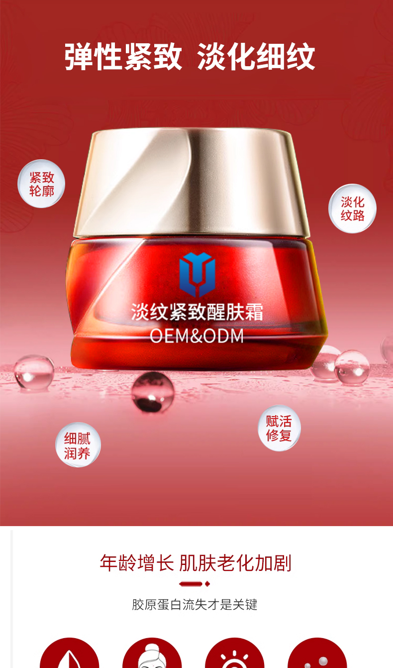 淡纹紧致醒肤霜详情页_01