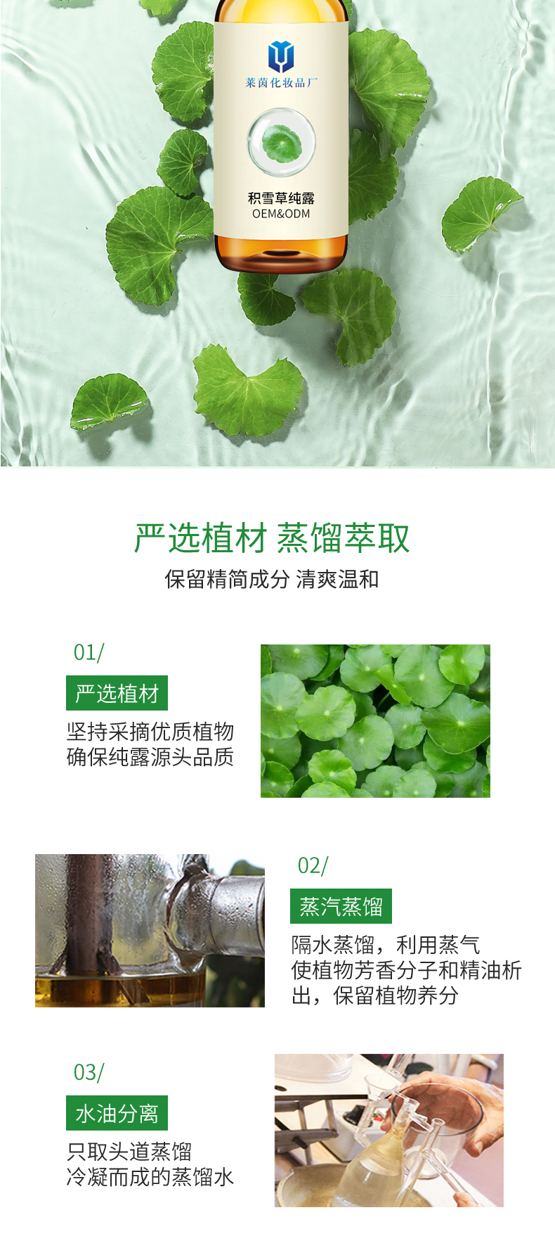 积雪草纯露详情页_04