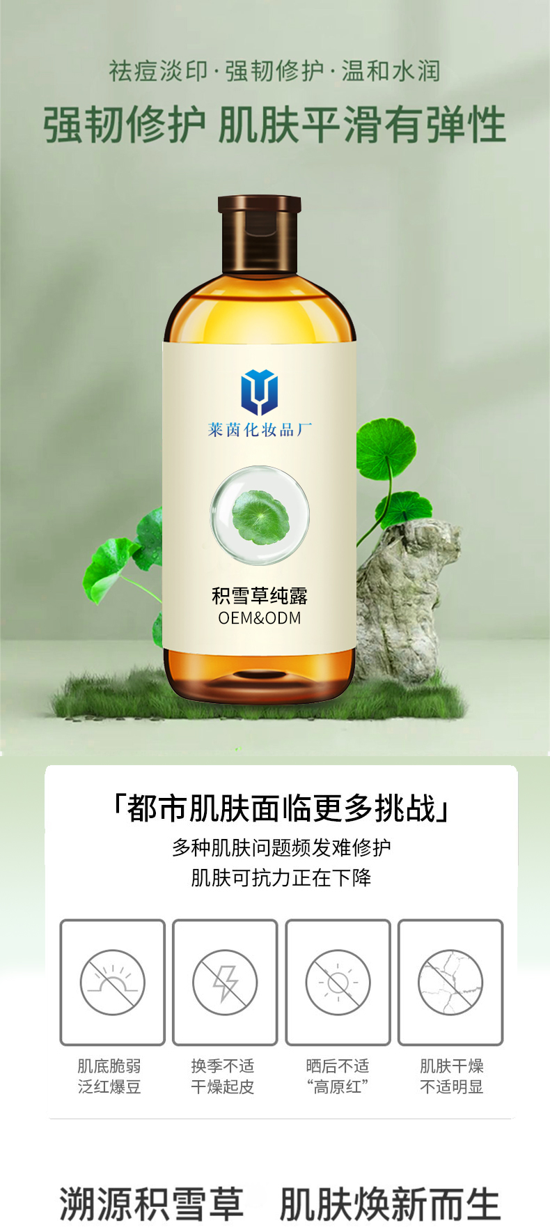 积雪草纯露详情页_01