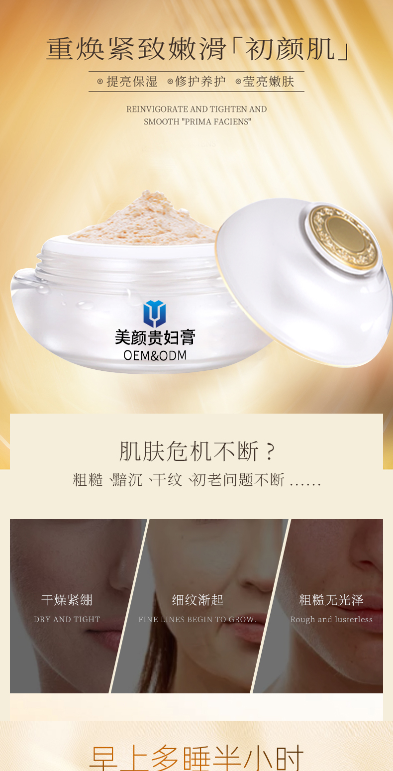 美颜贵妇膏详情页_01